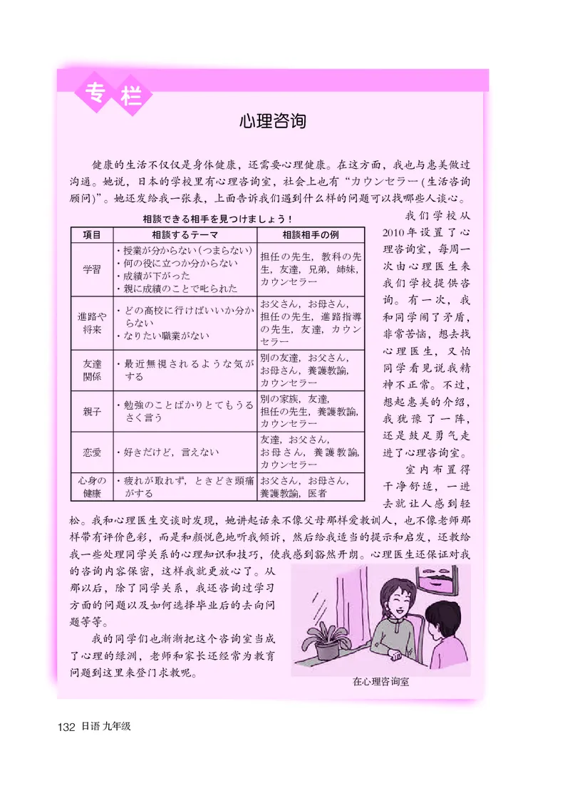 人教版9年级日语全一册高清教材_4-教培资料-26年最新资料-同步更新_初中高中教资_03科三专项（进去保存报考的学科即可）_02科三专项（笔记真题思维导图教学设计版本二）