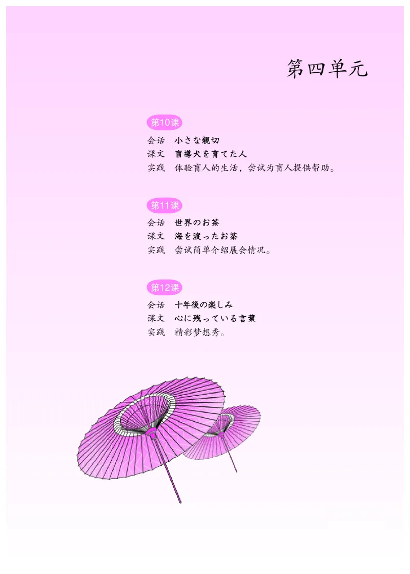 人教版9年级日语全一册高清教材_4-教培资料-26年最新资料-同步更新_初中高中教资_03科三专项（进去保存报考的学科即可）_02科三专项（笔记真题思维导图教学设计版本二）