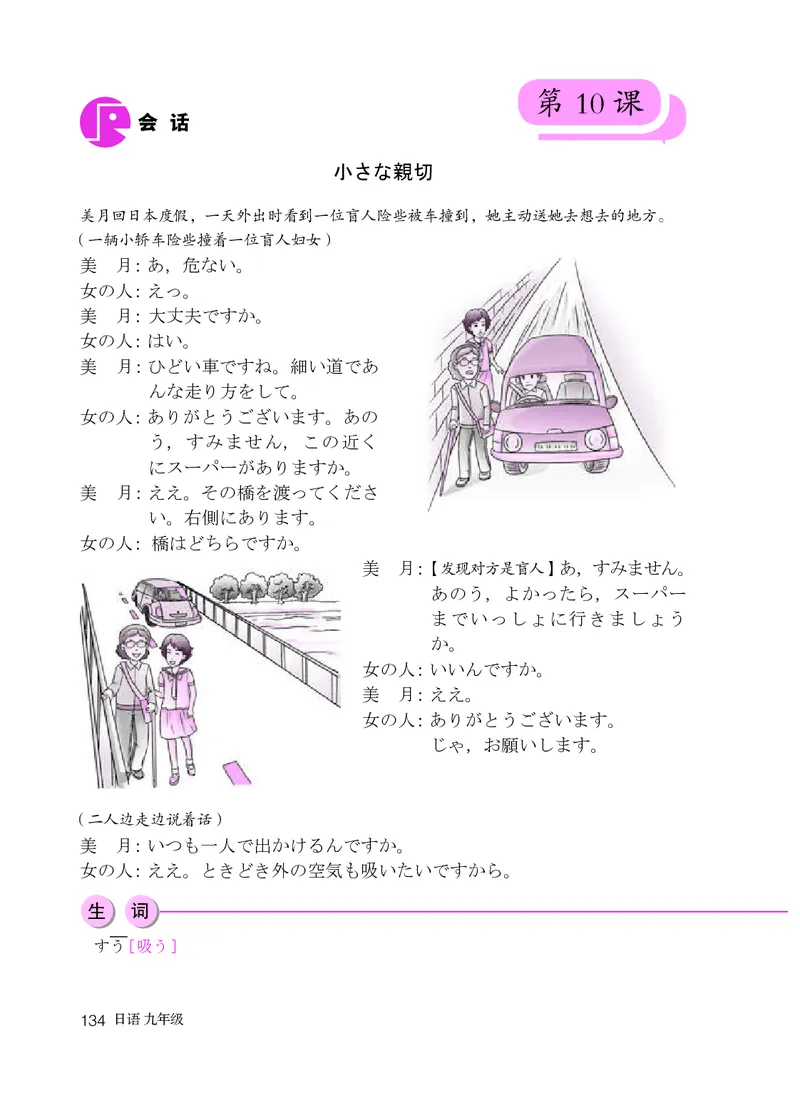 人教版9年级日语全一册高清教材_4-教培资料-26年最新资料-同步更新_初中高中教资_03科三专项（进去保存报考的学科即可）_02科三专项（笔记真题思维导图教学设计版本二）