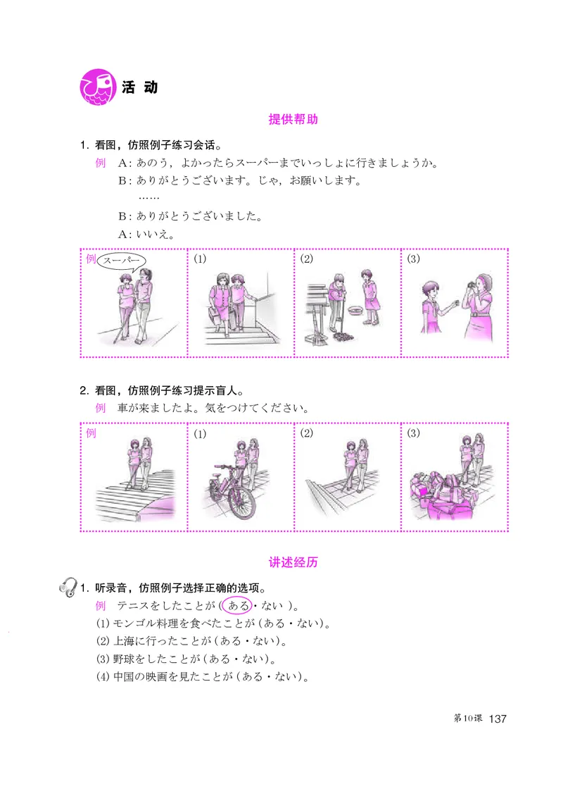 人教版9年级日语全一册高清教材_4-教培资料-26年最新资料-同步更新_初中高中教资_03科三专项（进去保存报考的学科即可）_02科三专项（笔记真题思维导图教学设计版本二）