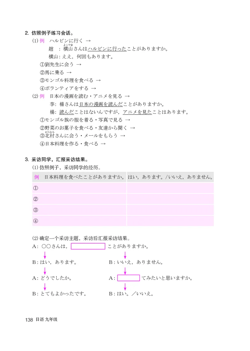 人教版9年级日语全一册高清教材_4-教培资料-26年最新资料-同步更新_初中高中教资_03科三专项（进去保存报考的学科即可）_02科三专项（笔记真题思维导图教学设计版本二）