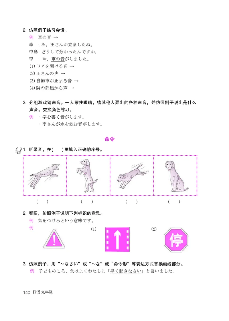 人教版9年级日语全一册高清教材_4-教培资料-26年最新资料-同步更新_初中高中教资_03科三专项（进去保存报考的学科即可）_02科三专项（笔记真题思维导图教学设计版本二）