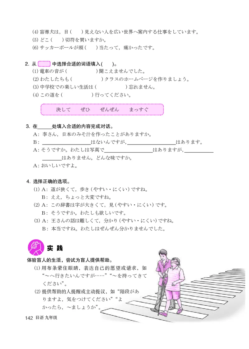人教版9年级日语全一册高清教材_4-教培资料-26年最新资料-同步更新_初中高中教资_03科三专项（进去保存报考的学科即可）_02科三专项（笔记真题思维导图教学设计版本二）