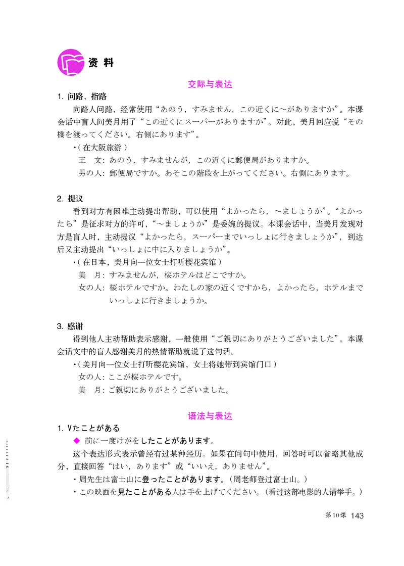 人教版9年级日语全一册高清教材_4-教培资料-26年最新资料-同步更新_初中高中教资_03科三专项（进去保存报考的学科即可）_02科三专项（笔记真题思维导图教学设计版本二）