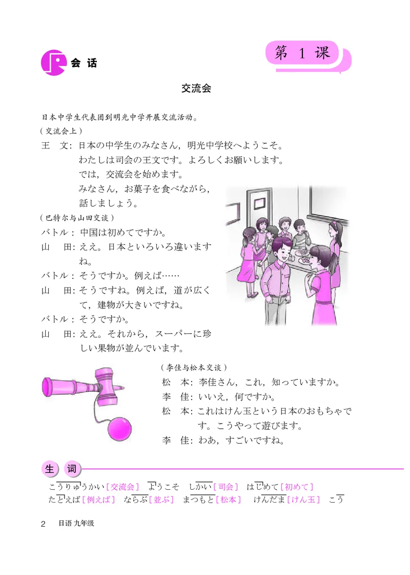人教版9年级日语全一册高清教材_4-教培资料-26年最新资料-同步更新_初中高中教资_03科三专项（进去保存报考的学科即可）_02科三专项（笔记真题思维导图教学设计版本二）