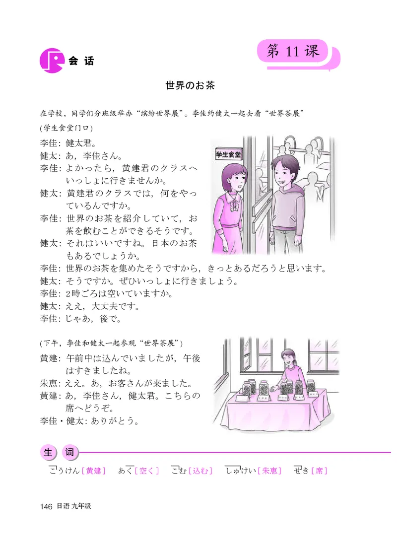 人教版9年级日语全一册高清教材_4-教培资料-26年最新资料-同步更新_初中高中教资_03科三专项（进去保存报考的学科即可）_02科三专项（笔记真题思维导图教学设计版本二）