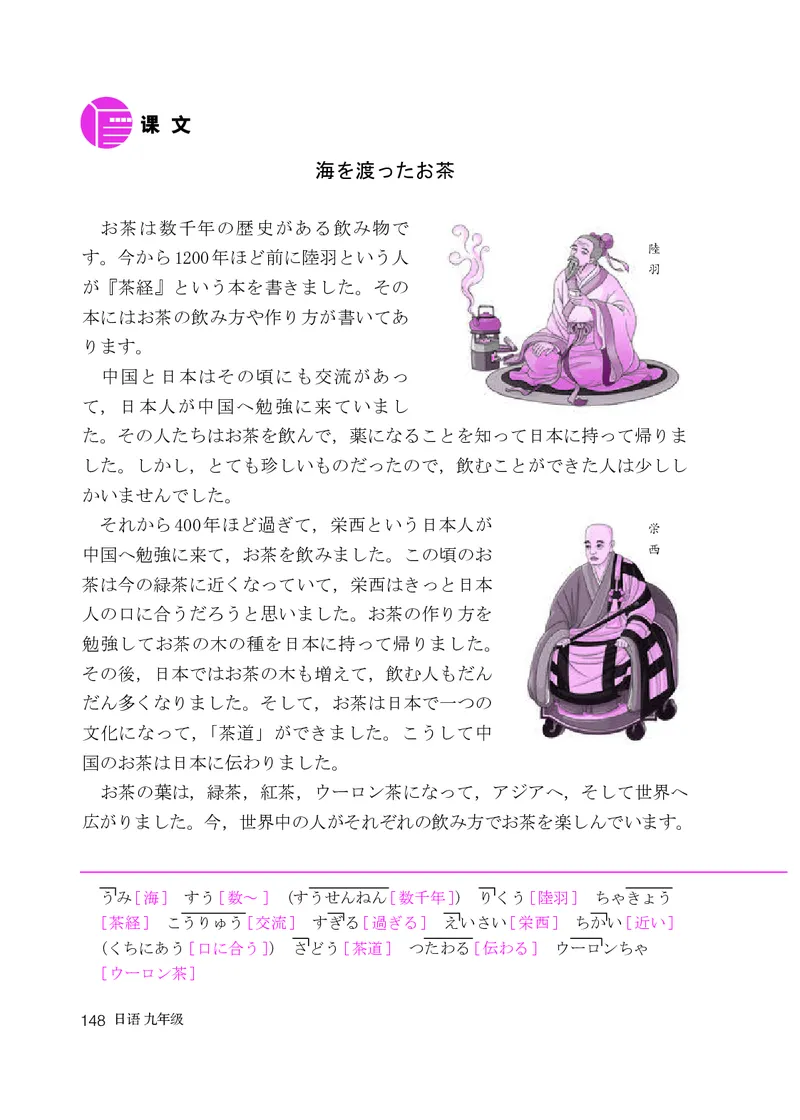 人教版9年级日语全一册高清教材_4-教培资料-26年最新资料-同步更新_初中高中教资_03科三专项（进去保存报考的学科即可）_02科三专项（笔记真题思维导图教学设计版本二）