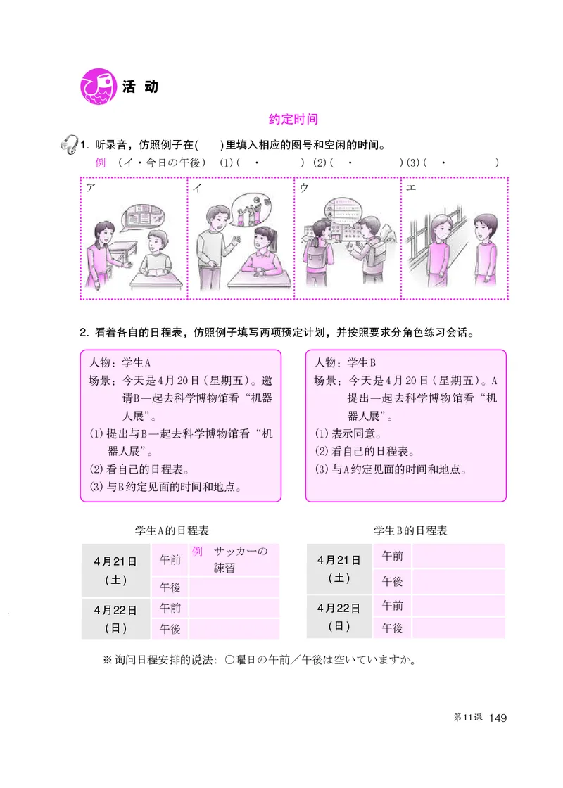 人教版9年级日语全一册高清教材_4-教培资料-26年最新资料-同步更新_初中高中教资_03科三专项（进去保存报考的学科即可）_02科三专项（笔记真题思维导图教学设计版本二）