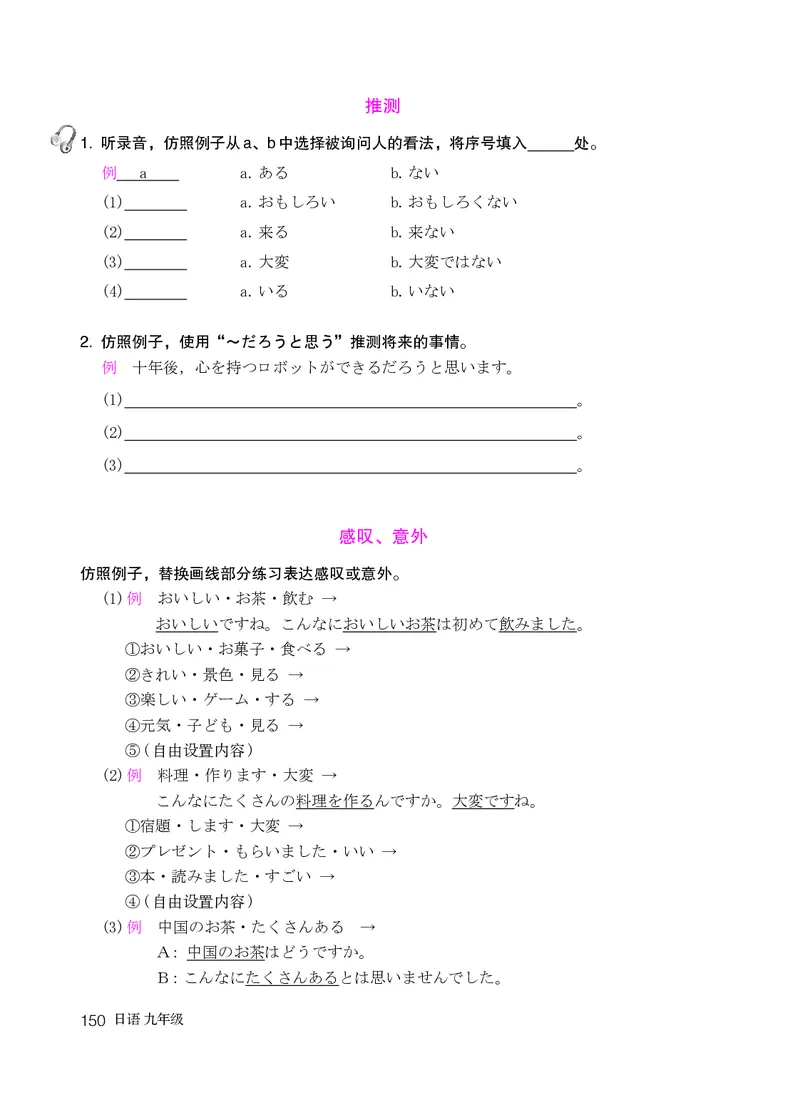 人教版9年级日语全一册高清教材_4-教培资料-26年最新资料-同步更新_初中高中教资_03科三专项（进去保存报考的学科即可）_02科三专项（笔记真题思维导图教学设计版本二）