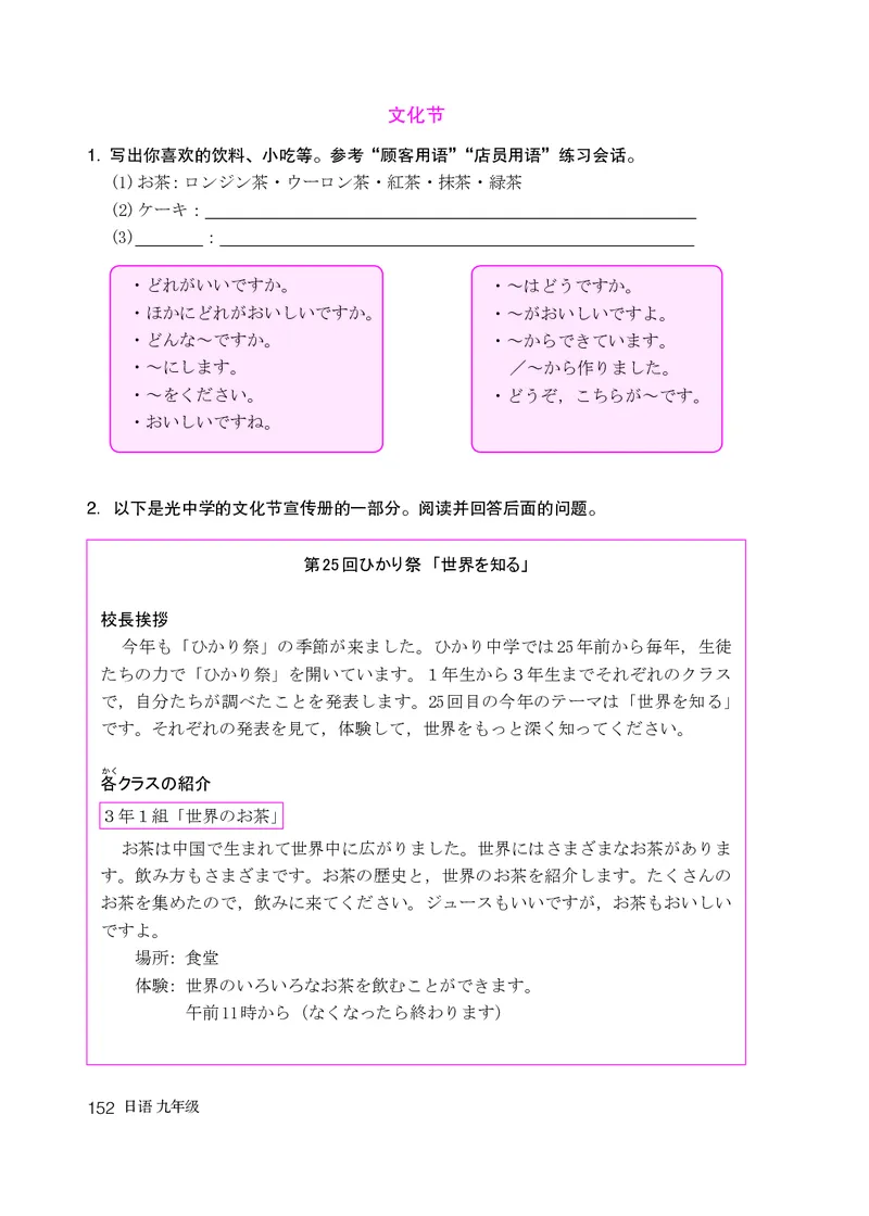 人教版9年级日语全一册高清教材_4-教培资料-26年最新资料-同步更新_初中高中教资_03科三专项（进去保存报考的学科即可）_02科三专项（笔记真题思维导图教学设计版本二）