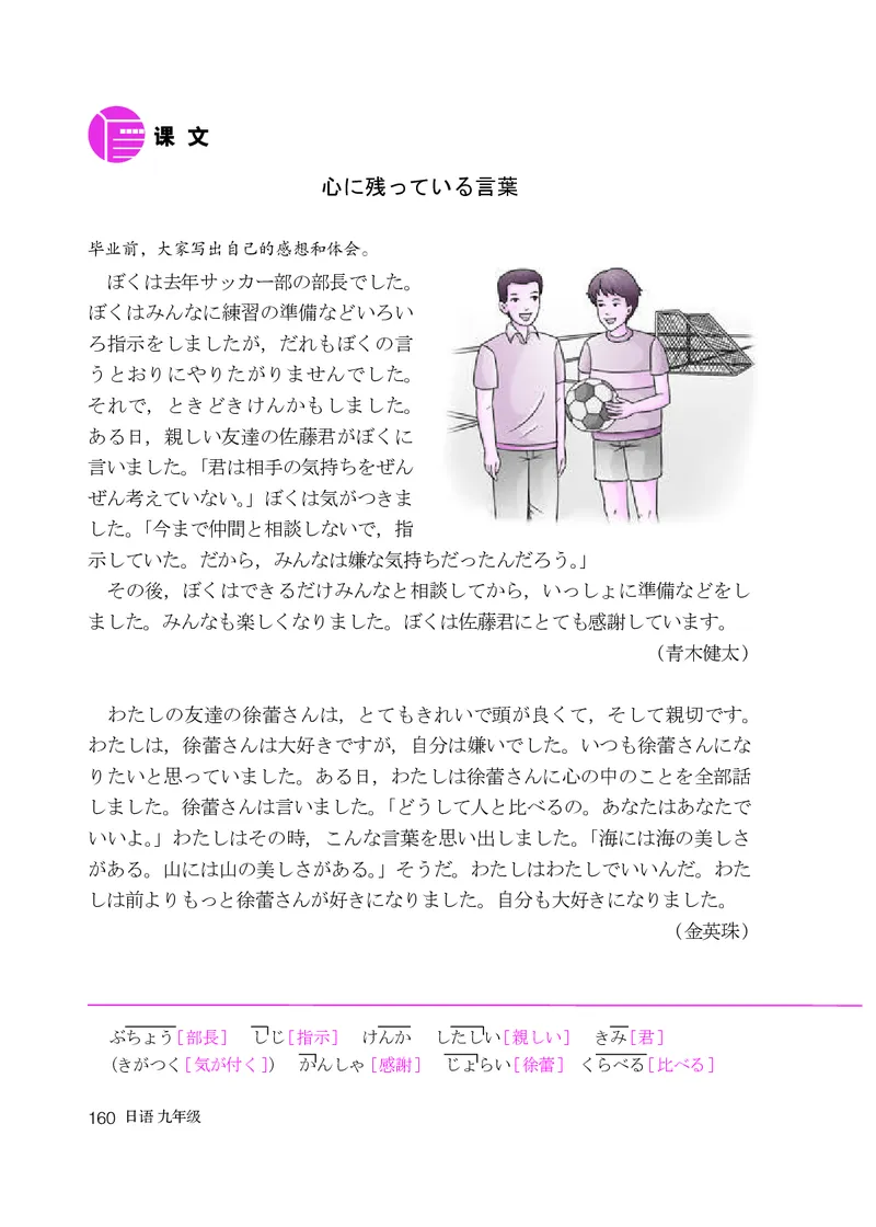 人教版9年级日语全一册高清教材_4-教培资料-26年最新资料-同步更新_初中高中教资_03科三专项（进去保存报考的学科即可）_02科三专项（笔记真题思维导图教学设计版本二）
