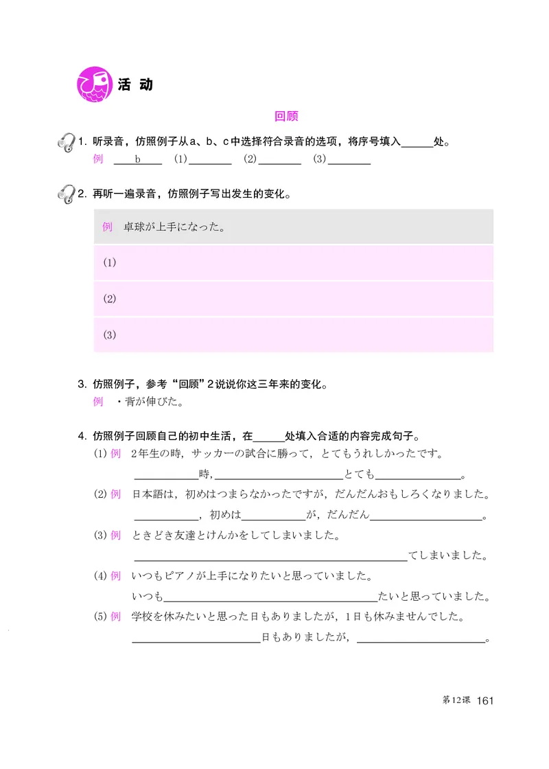 人教版9年级日语全一册高清教材_4-教培资料-26年最新资料-同步更新_初中高中教资_03科三专项（进去保存报考的学科即可）_02科三专项（笔记真题思维导图教学设计版本二）