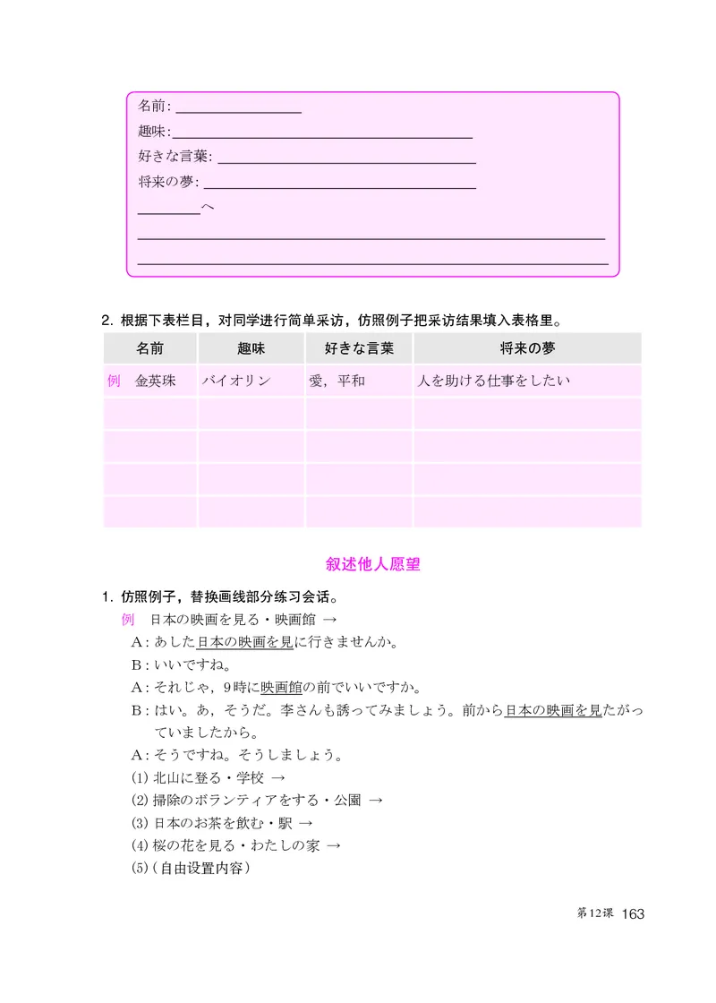 人教版9年级日语全一册高清教材_4-教培资料-26年最新资料-同步更新_初中高中教资_03科三专项（进去保存报考的学科即可）_02科三专项（笔记真题思维导图教学设计版本二）