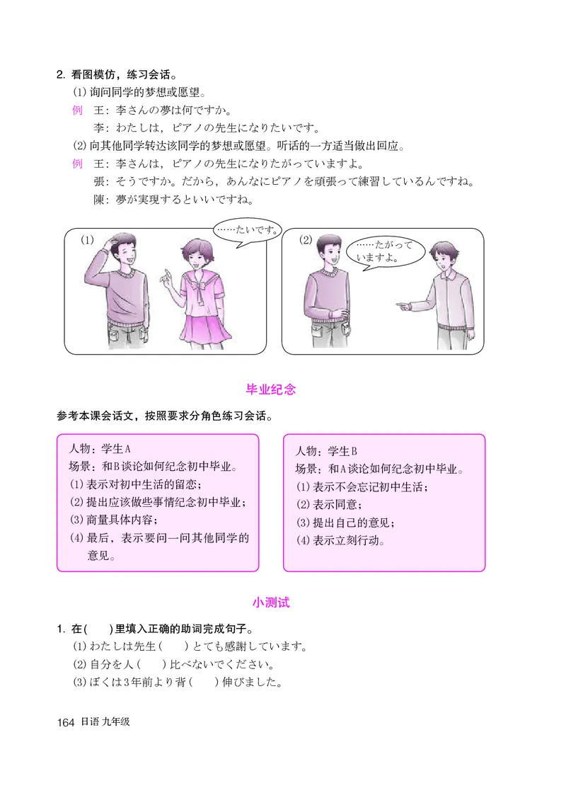 人教版9年级日语全一册高清教材_4-教培资料-26年最新资料-同步更新_初中高中教资_03科三专项（进去保存报考的学科即可）_02科三专项（笔记真题思维导图教学设计版本二）