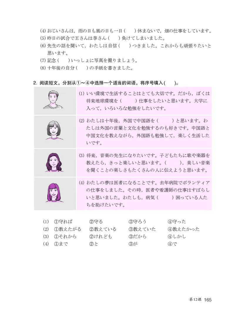 人教版9年级日语全一册高清教材_4-教培资料-26年最新资料-同步更新_初中高中教资_03科三专项（进去保存报考的学科即可）_02科三专项（笔记真题思维导图教学设计版本二）