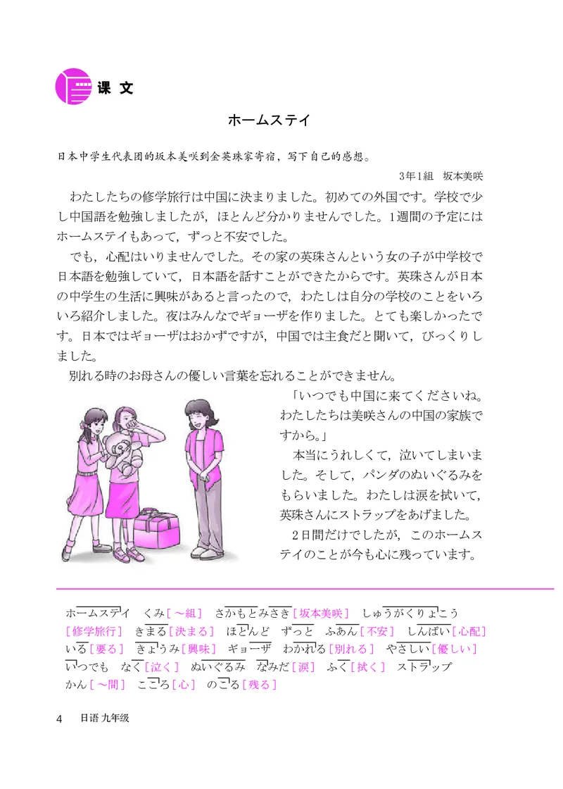 人教版9年级日语全一册高清教材_4-教培资料-26年最新资料-同步更新_初中高中教资_03科三专项（进去保存报考的学科即可）_02科三专项（笔记真题思维导图教学设计版本二）