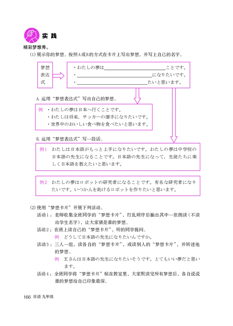 人教版9年级日语全一册高清教材_4-教培资料-26年最新资料-同步更新_初中高中教资_03科三专项（进去保存报考的学科即可）_02科三专项（笔记真题思维导图教学设计版本二）