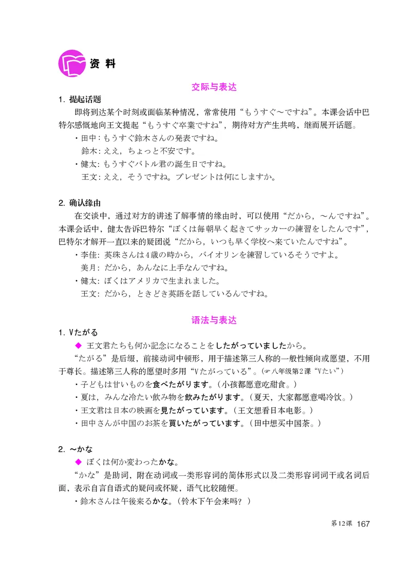 人教版9年级日语全一册高清教材_4-教培资料-26年最新资料-同步更新_初中高中教资_03科三专项（进去保存报考的学科即可）_02科三专项（笔记真题思维导图教学设计版本二）