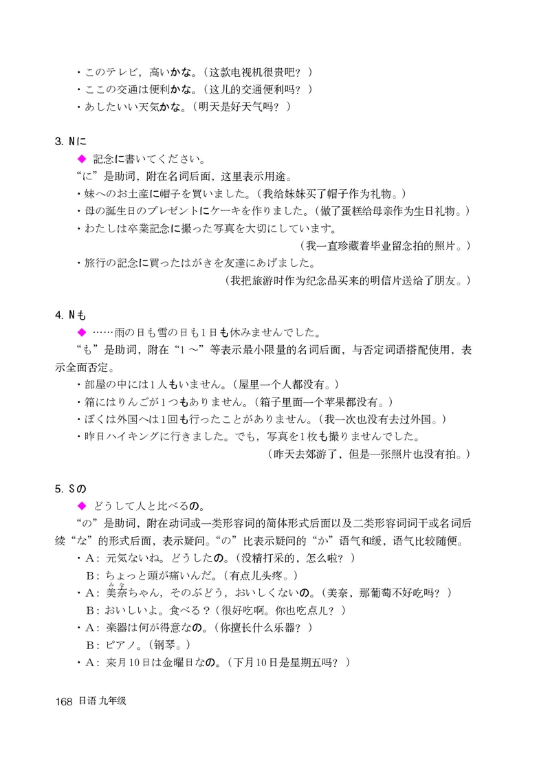 人教版9年级日语全一册高清教材_4-教培资料-26年最新资料-同步更新_初中高中教资_03科三专项（进去保存报考的学科即可）_02科三专项（笔记真题思维导图教学设计版本二）