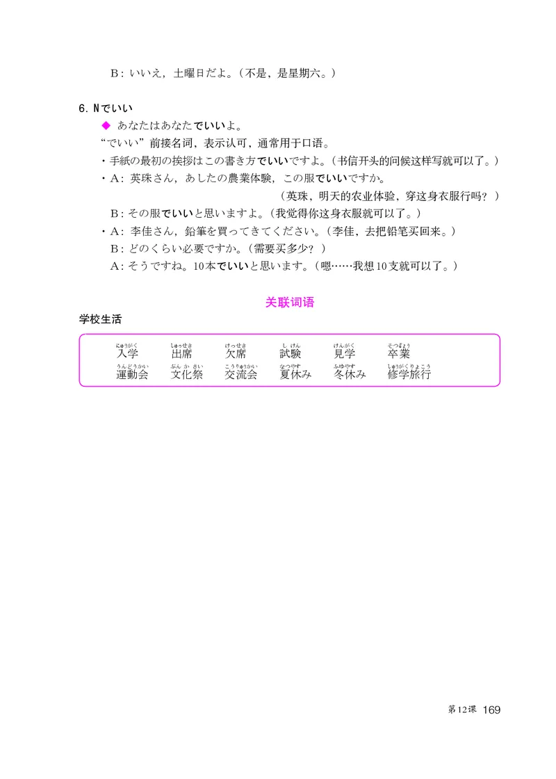 人教版9年级日语全一册高清教材_4-教培资料-26年最新资料-同步更新_初中高中教资_03科三专项（进去保存报考的学科即可）_02科三专项（笔记真题思维导图教学设计版本二）