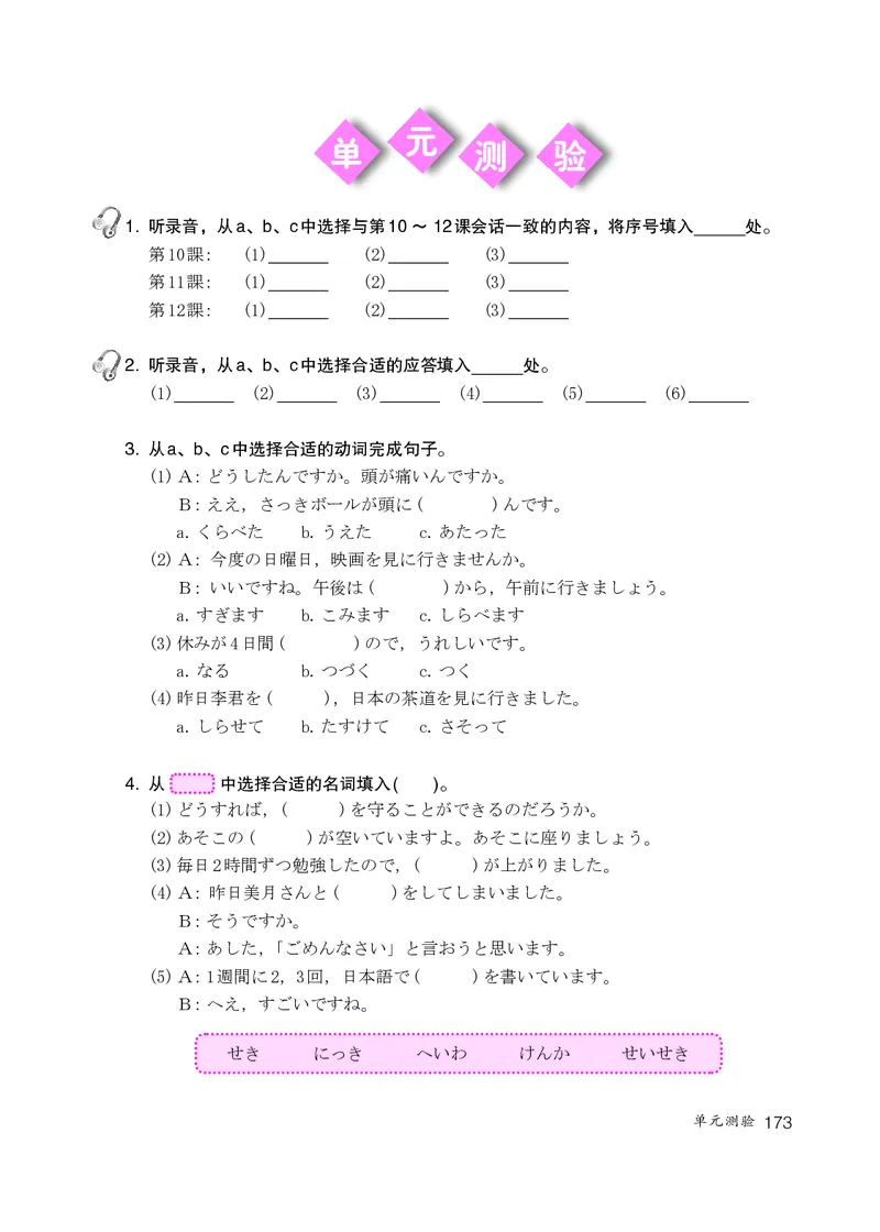 人教版9年级日语全一册高清教材_4-教培资料-26年最新资料-同步更新_初中高中教资_03科三专项（进去保存报考的学科即可）_02科三专项（笔记真题思维导图教学设计版本二）
