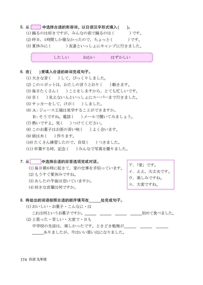 人教版9年级日语全一册高清教材_4-教培资料-26年最新资料-同步更新_初中高中教资_03科三专项（进去保存报考的学科即可）_02科三专项（笔记真题思维导图教学设计版本二）
