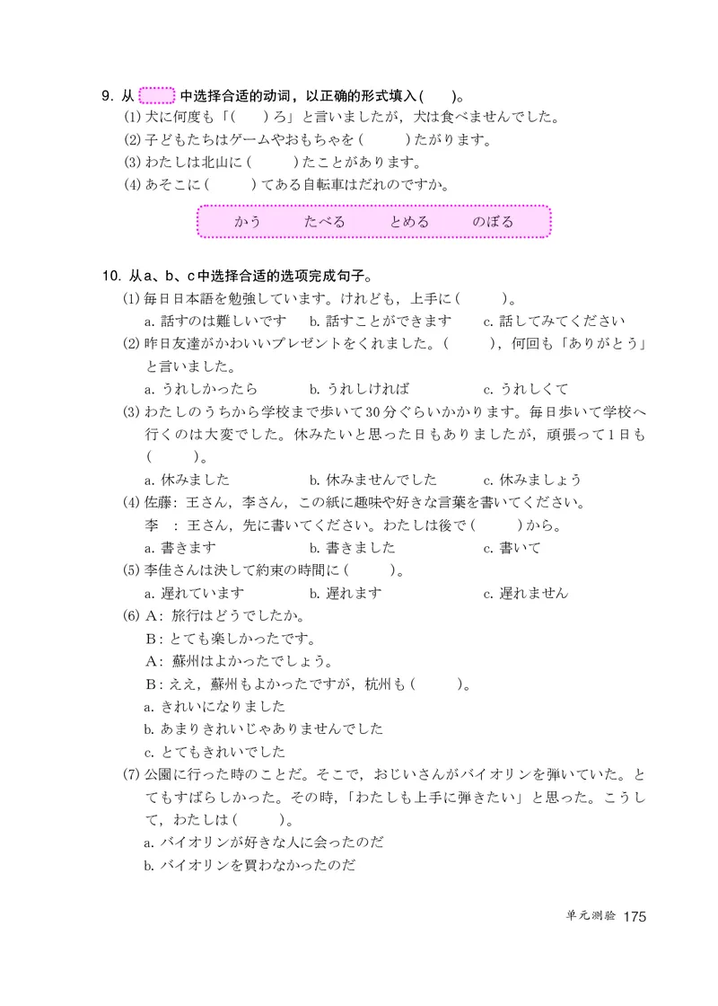 人教版9年级日语全一册高清教材_4-教培资料-26年最新资料-同步更新_初中高中教资_03科三专项（进去保存报考的学科即可）_02科三专项（笔记真题思维导图教学设计版本二）