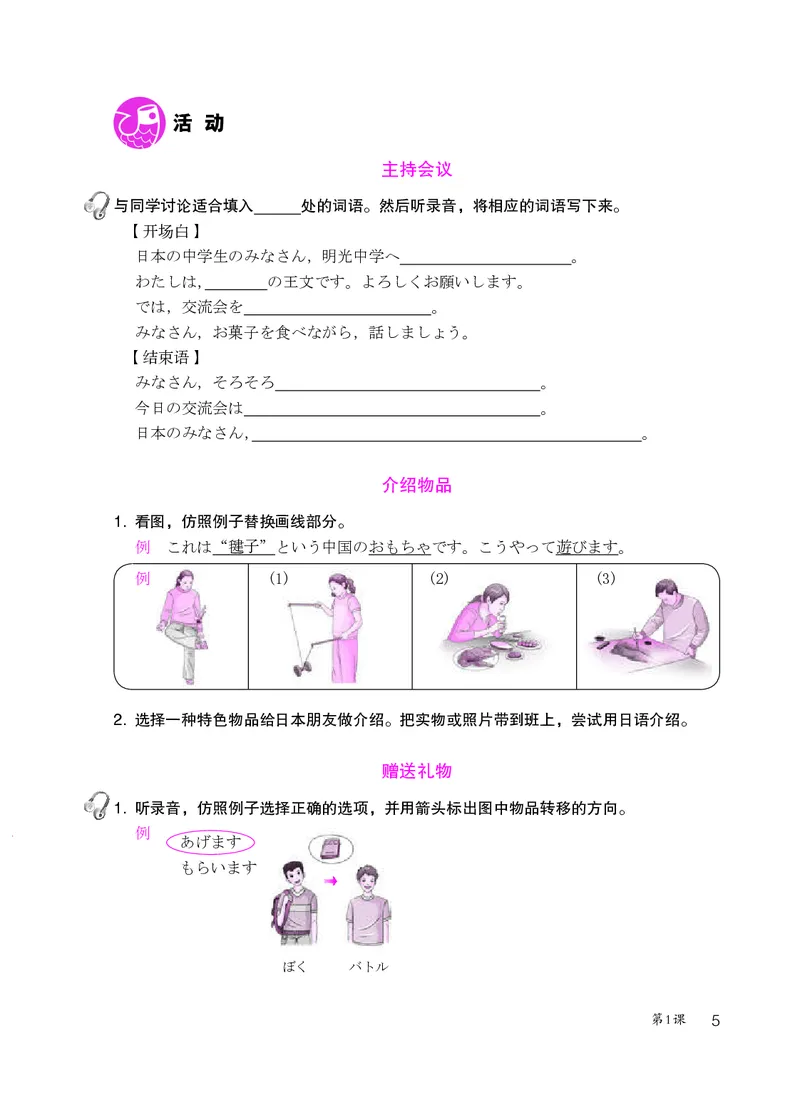 人教版9年级日语全一册高清教材_4-教培资料-26年最新资料-同步更新_初中高中教资_03科三专项（进去保存报考的学科即可）_02科三专项（笔记真题思维导图教学设计版本二）