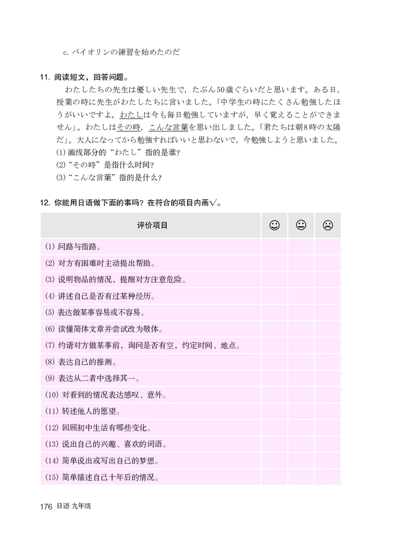 人教版9年级日语全一册高清教材_4-教培资料-26年最新资料-同步更新_初中高中教资_03科三专项（进去保存报考的学科即可）_02科三专项（笔记真题思维导图教学设计版本二）