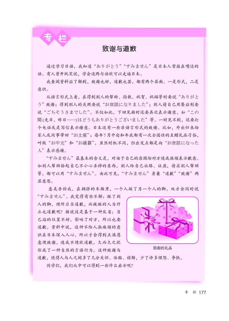 人教版9年级日语全一册高清教材_4-教培资料-26年最新资料-同步更新_初中高中教资_03科三专项（进去保存报考的学科即可）_02科三专项（笔记真题思维导图教学设计版本二）