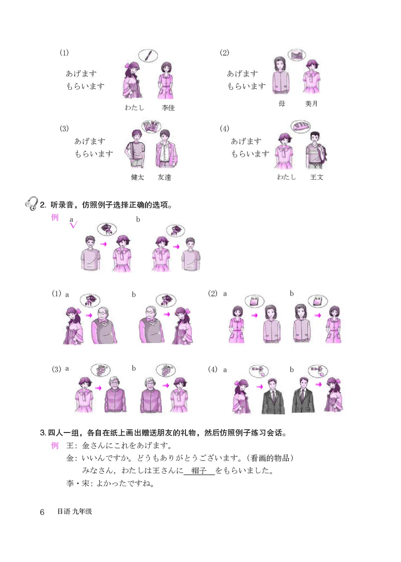 人教版9年级日语全一册高清教材_4-教培资料-26年最新资料-同步更新_初中高中教资_03科三专项（进去保存报考的学科即可）_02科三专项（笔记真题思维导图教学设计版本二）