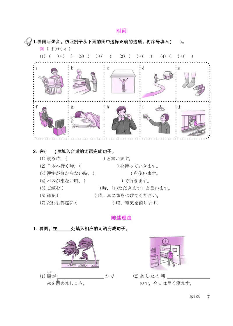 人教版9年级日语全一册高清教材_4-教培资料-26年最新资料-同步更新_初中高中教资_03科三专项（进去保存报考的学科即可）_02科三专项（笔记真题思维导图教学设计版本二）