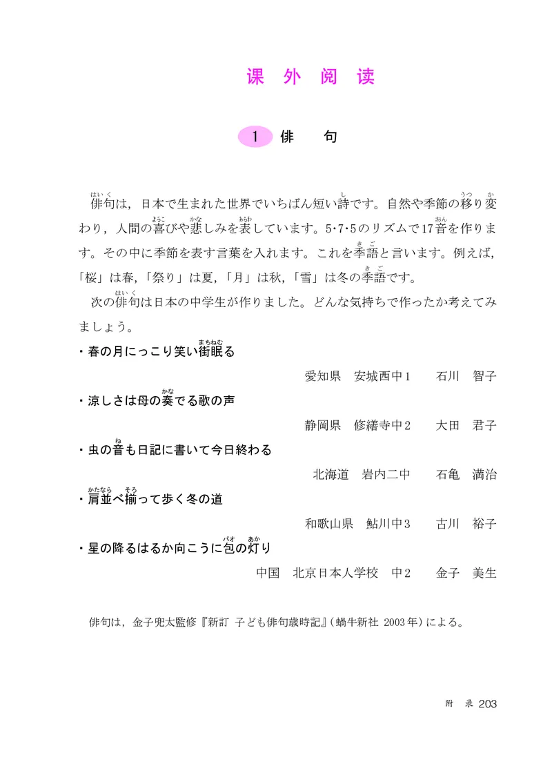 人教版9年级日语全一册高清教材_4-教培资料-26年最新资料-同步更新_初中高中教资_03科三专项（进去保存报考的学科即可）_02科三专项（笔记真题思维导图教学设计版本二）