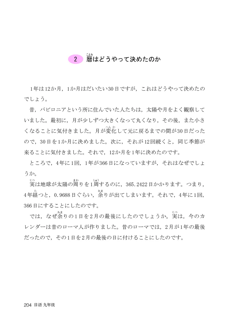 人教版9年级日语全一册高清教材_4-教培资料-26年最新资料-同步更新_初中高中教资_03科三专项（进去保存报考的学科即可）_02科三专项（笔记真题思维导图教学设计版本二）
