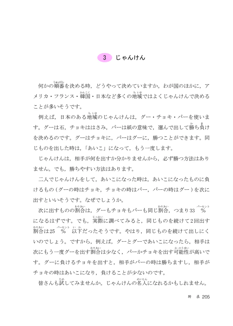 人教版9年级日语全一册高清教材_4-教培资料-26年最新资料-同步更新_初中高中教资_03科三专项（进去保存报考的学科即可）_02科三专项（笔记真题思维导图教学设计版本二）