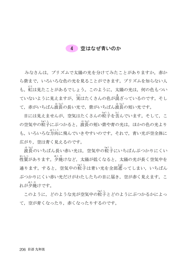 人教版9年级日语全一册高清教材_4-教培资料-26年最新资料-同步更新_初中高中教资_03科三专项（进去保存报考的学科即可）_02科三专项（笔记真题思维导图教学设计版本二）