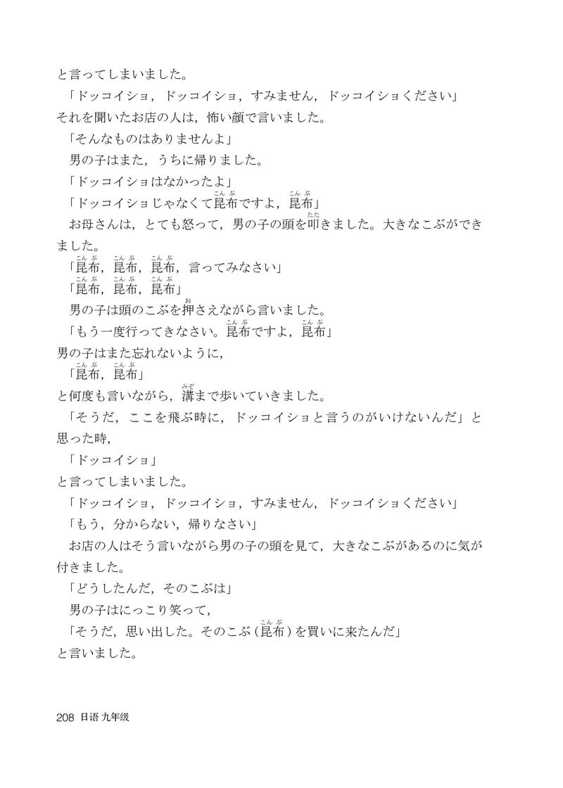 人教版9年级日语全一册高清教材_4-教培资料-26年最新资料-同步更新_初中高中教资_03科三专项（进去保存报考的学科即可）_02科三专项（笔记真题思维导图教学设计版本二）
