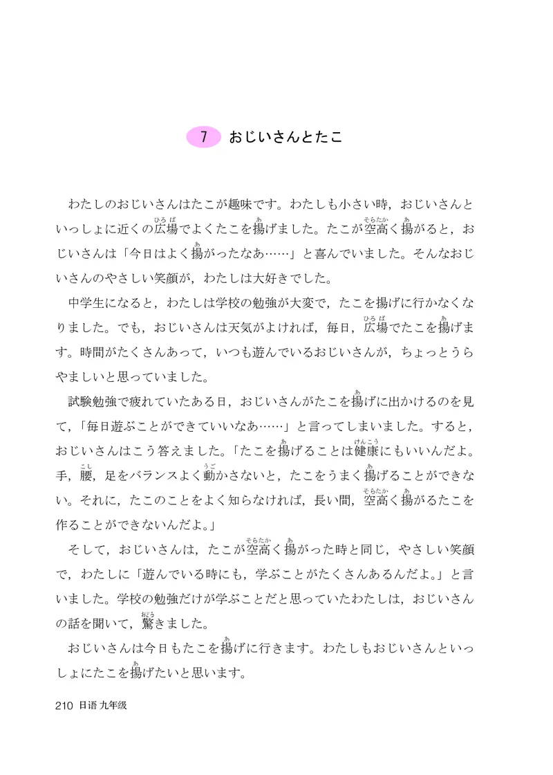 人教版9年级日语全一册高清教材_4-教培资料-26年最新资料-同步更新_初中高中教资_03科三专项（进去保存报考的学科即可）_02科三专项（笔记真题思维导图教学设计版本二）
