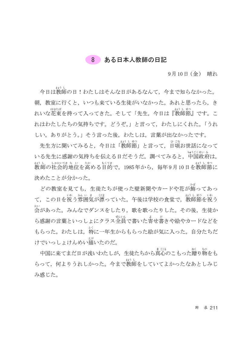 人教版9年级日语全一册高清教材_4-教培资料-26年最新资料-同步更新_初中高中教资_03科三专项（进去保存报考的学科即可）_02科三专项（笔记真题思维导图教学设计版本二）