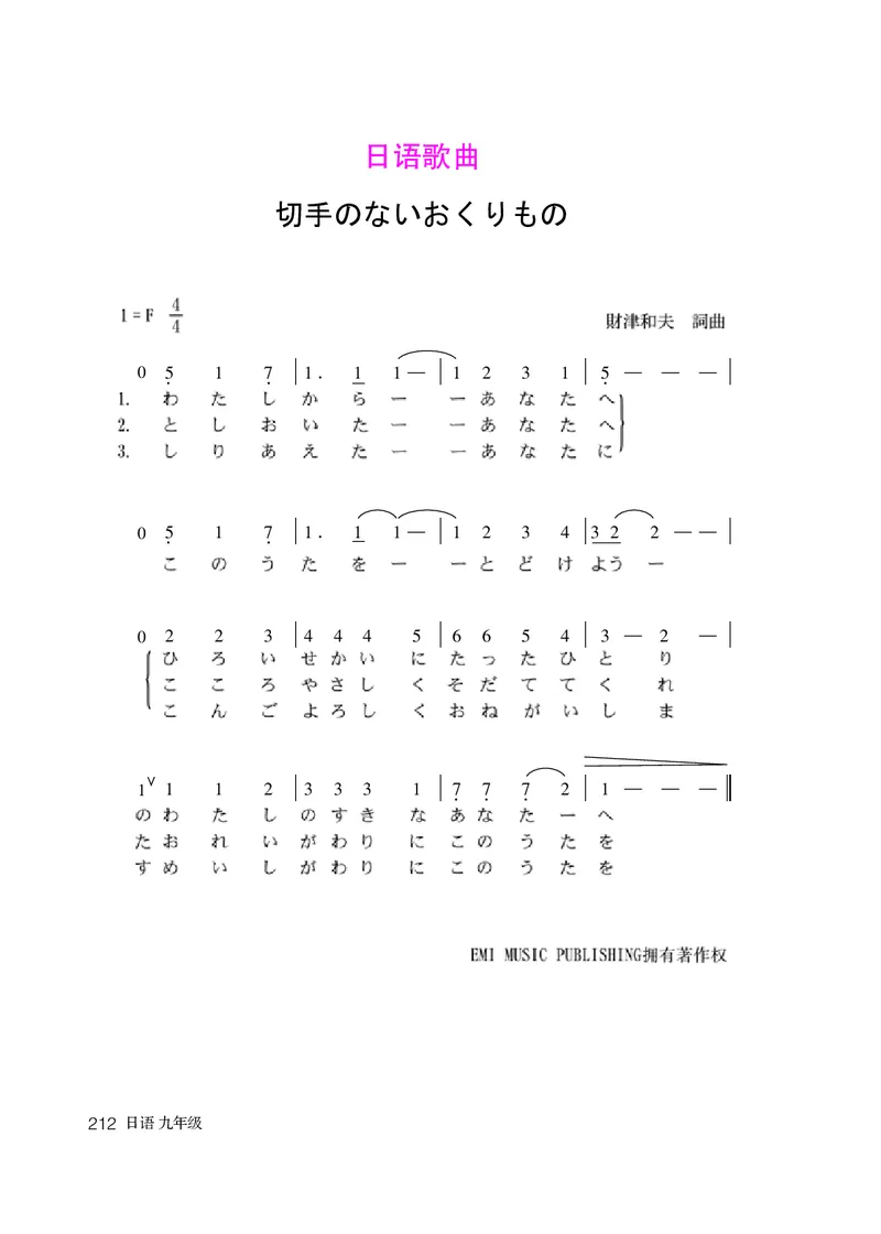 人教版9年级日语全一册高清教材_4-教培资料-26年最新资料-同步更新_初中高中教资_03科三专项（进去保存报考的学科即可）_02科三专项（笔记真题思维导图教学设计版本二）