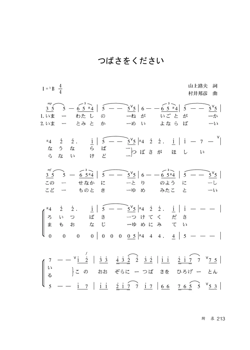 人教版9年级日语全一册高清教材_4-教培资料-26年最新资料-同步更新_初中高中教资_03科三专项（进去保存报考的学科即可）_02科三专项（笔记真题思维导图教学设计版本二）