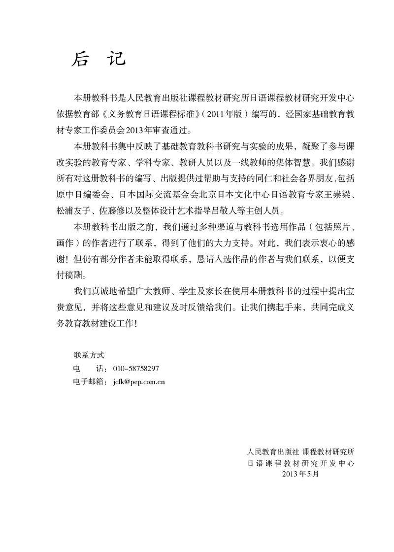 人教版9年级日语全一册高清教材_4-教培资料-26年最新资料-同步更新_初中高中教资_03科三专项（进去保存报考的学科即可）_02科三专项（笔记真题思维导图教学设计版本二）