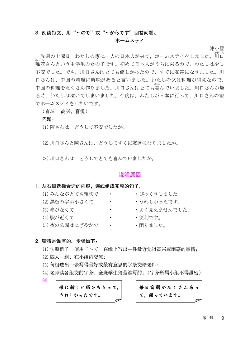 人教版9年级日语全一册高清教材_4-教培资料-26年最新资料-同步更新_初中高中教资_03科三专项（进去保存报考的学科即可）_02科三专项（笔记真题思维导图教学设计版本二）