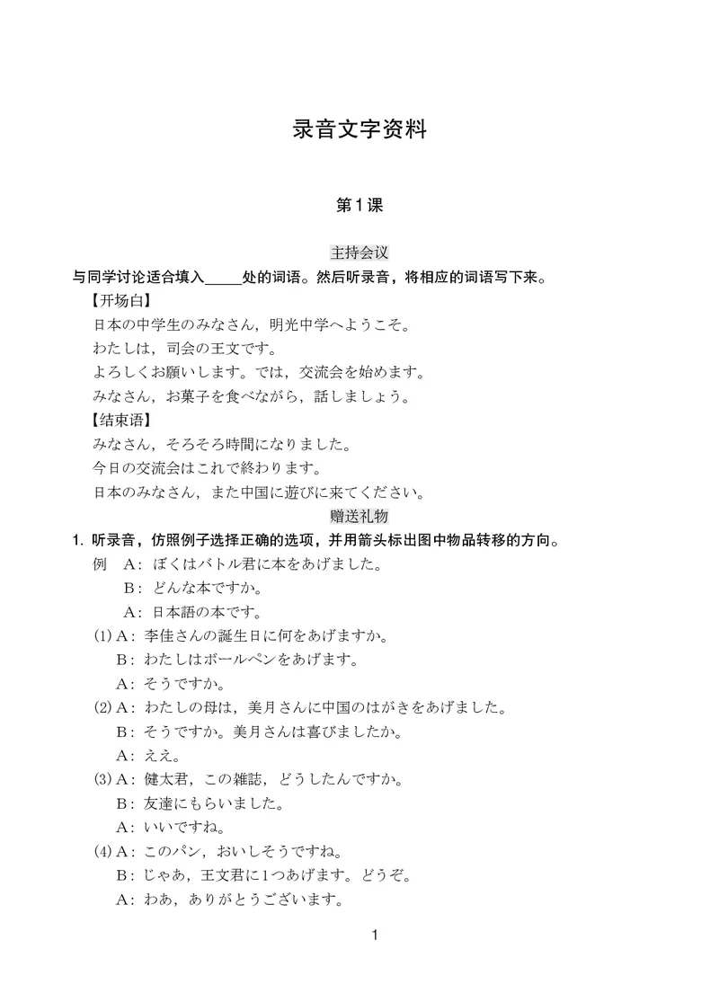 人教版9年级日语全一册高清教材_4-教培资料-26年最新资料-同步更新_初中高中教资_03科三专项（进去保存报考的学科即可）_02科三专项（笔记真题思维导图教学设计版本二）