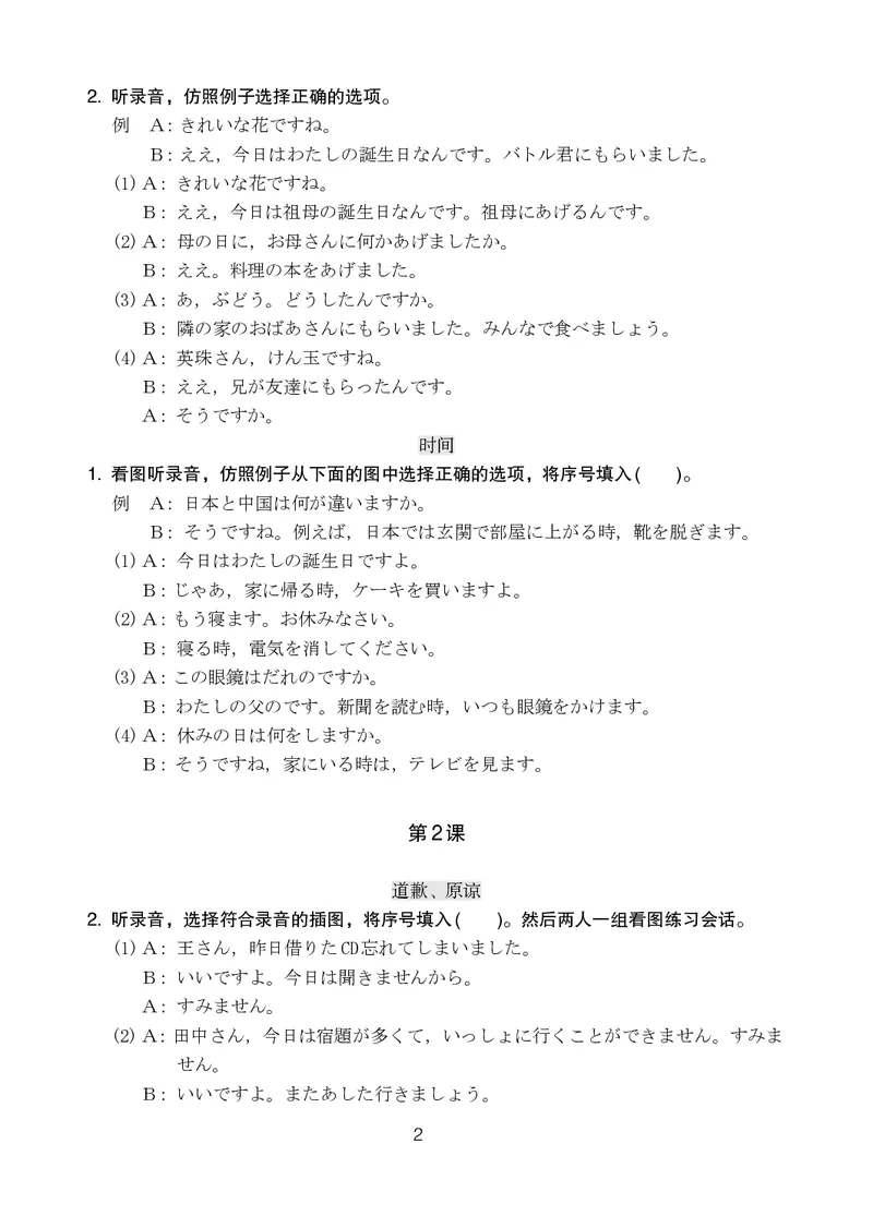 人教版9年级日语全一册高清教材_4-教培资料-26年最新资料-同步更新_初中高中教资_03科三专项（进去保存报考的学科即可）_02科三专项（笔记真题思维导图教学设计版本二）