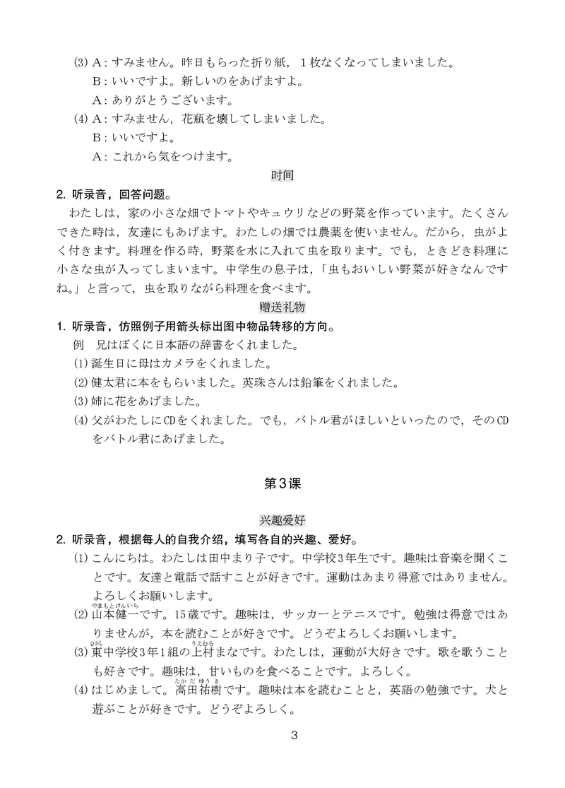 人教版9年级日语全一册高清教材_4-教培资料-26年最新资料-同步更新_初中高中教资_03科三专项（进去保存报考的学科即可）_02科三专项（笔记真题思维导图教学设计版本二）