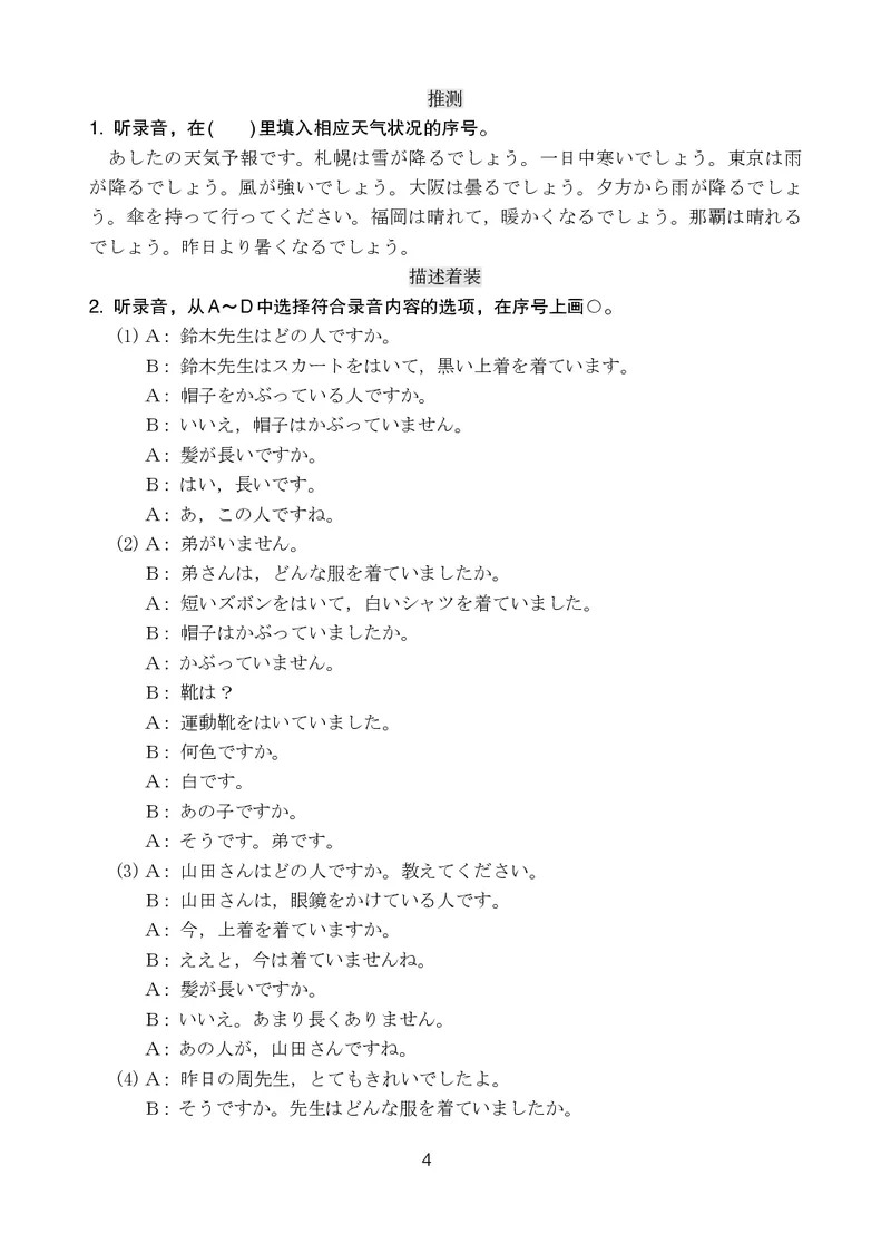 人教版9年级日语全一册高清教材_4-教培资料-26年最新资料-同步更新_初中高中教资_03科三专项（进去保存报考的学科即可）_02科三专项（笔记真题思维导图教学设计版本二）