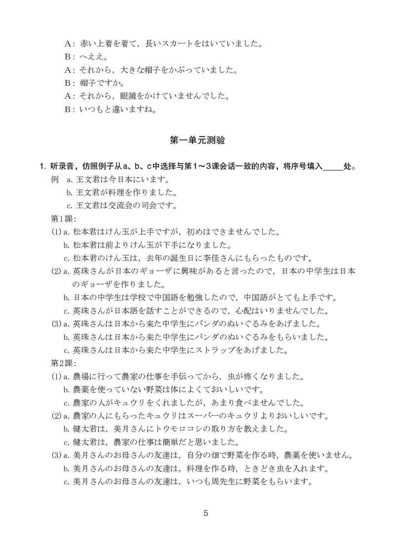 人教版9年级日语全一册高清教材_4-教培资料-26年最新资料-同步更新_初中高中教资_03科三专项（进去保存报考的学科即可）_02科三专项（笔记真题思维导图教学设计版本二）