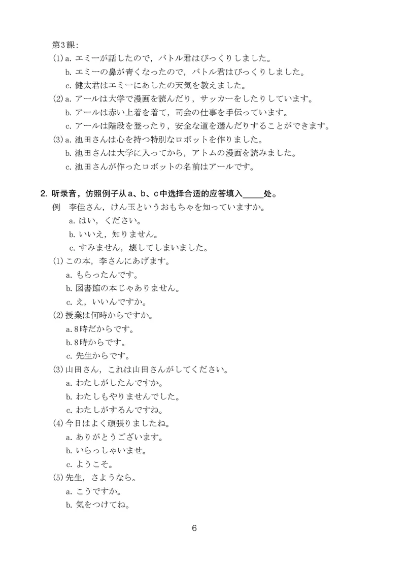 人教版9年级日语全一册高清教材_4-教培资料-26年最新资料-同步更新_初中高中教资_03科三专项（进去保存报考的学科即可）_02科三专项（笔记真题思维导图教学设计版本二）