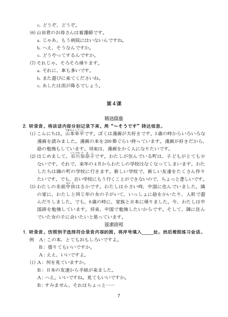人教版9年级日语全一册高清教材_4-教培资料-26年最新资料-同步更新_初中高中教资_03科三专项（进去保存报考的学科即可）_02科三专项（笔记真题思维导图教学设计版本二）